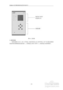 nzb610系列微机测控装置使用说明书