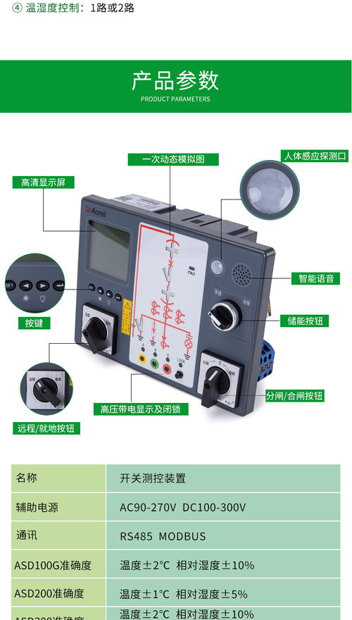 安科瑞acrel开关柜综合测控装置asd100g